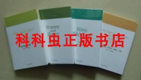 JD塞林格4册套装 美国当代作家 2018年译林出版社精装 现货