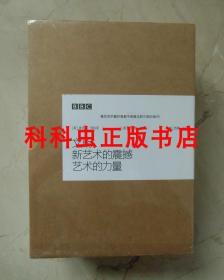 BBC艺术经典三部曲精装套装 理想国 中国美术学院出版社 现货