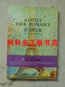 法兰西之旅 亨利詹姆斯随笔集2009年中国国际广播出版社