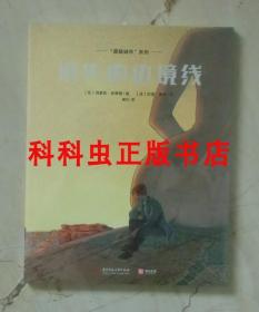 消失的边境线 冯索瓦史奇顿朦胧城市系列漫画 华中科技大学出版社