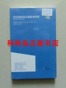 你知道鱼是从哪里来的吗 弗朗西斯沃德2012年海豚出版社