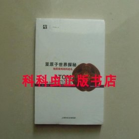 亚原子世界探秘：物质微观结构巡礼