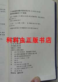 金田一探案四集 横沟正史推理小说2003年珠海出版社