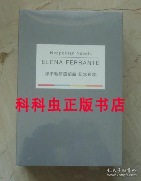 我的天才女友：那不勒斯四部曲