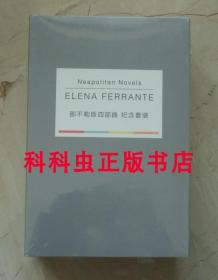 我的天才女友：那不勒斯四部曲