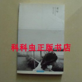 童年插图本 高尔基2012年北京燕山出版社平装 世界文学文库全译本