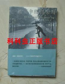 一把雨伞给这天用 威廉格纳齐诺 2008年上海人民出版社