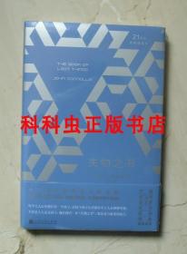 失物之书 约翰康诺利人民文学出版社精装 21世纪新畅销译丛 现货