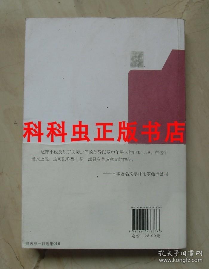 为何不分手 渡边淳一自选集长篇小说 2010年文汇出版社