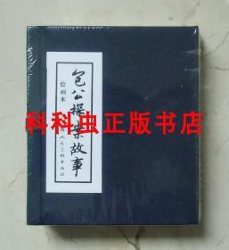 包公探案故事5册套装 连环画小人书上海人民美术出版社蓝函64开本