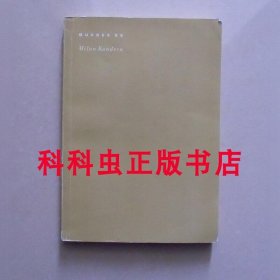 身份 米兰昆德拉小说2003年上海译文出版社平装