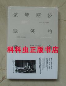 蒙娜丽莎微笑的嘴角 林文月谈文学说艺术论翻译 北京时代华文书局