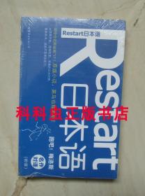 跑吧梅洛斯 Restart日本语名作对译 太宰治世界图书出版公司 现货