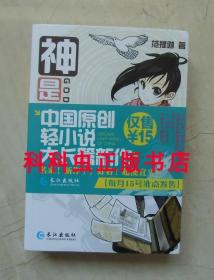 神是ET 范提迦2012年长江出版社轻之冲击文库