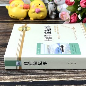 赠考点 白洋淀纪事 原著正版配套人教版七年级上册书完整版初中语文课外读物初一名著中学课外阅读书籍非人民教育出版社