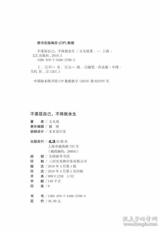 【多本优惠】正版包邮不委屈自己不将就余生正能量青春文学心灵鸡汤别在吃苦的年纪选择安逸高中生图书籍畅销书