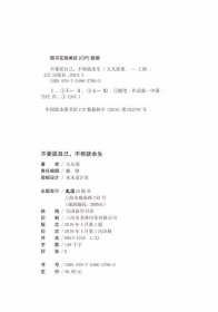 【多本优惠】正版包邮不委屈自己不将就余生正能量青春文学心灵鸡汤别在吃苦的年纪选择安逸高中生图书籍畅销书