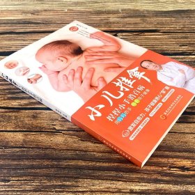 正版 零基础小儿推拿 捏捏小手消百病 中医小儿推拿按摩手法专用书籍 按宝宝穴位图技法手法图解小儿推拿专家教儿童推拿视频教程