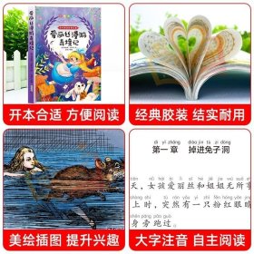 爱丽丝漫游奇境记彩色注音版专为低年级小学生课外阅读儿童故事书课外阅读书籍6-8-10岁童话故事儿童文学图书读物世界经典名著正版