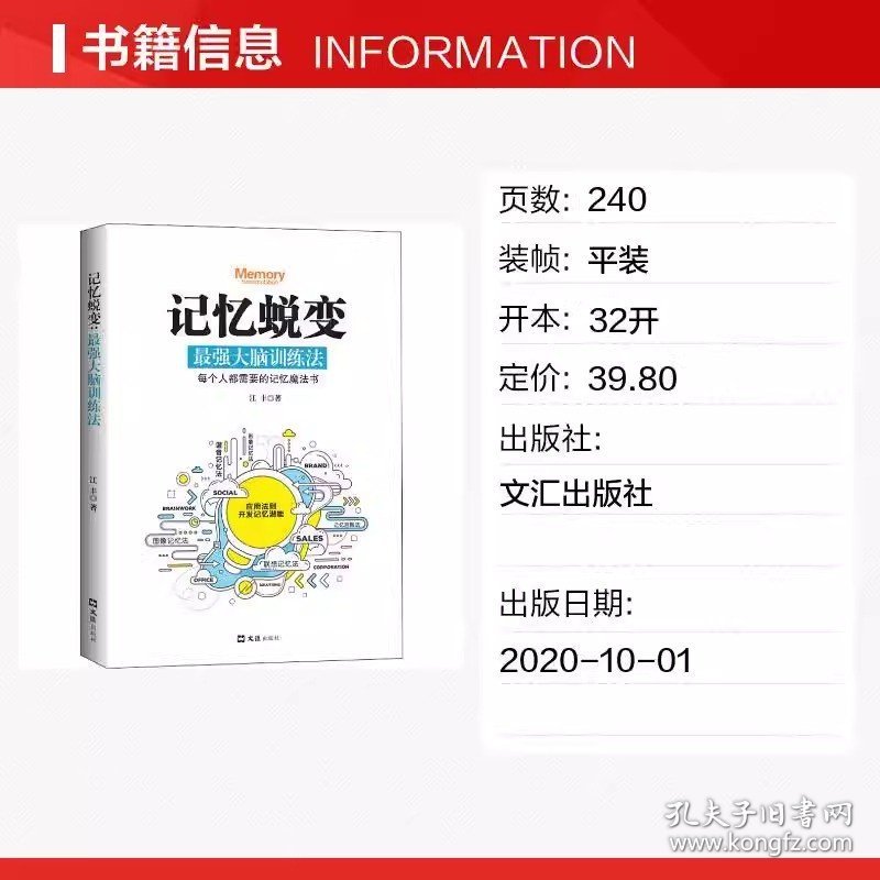 正版 记忆蜕变强大脑 训练法超级记忆术 思维风暴左右脑潜能开发逻辑思维训练实战演练让记忆和学习变得轻而易举脑力