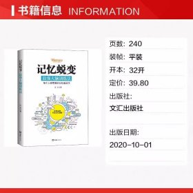 正版 记忆蜕变强大脑 训练法超级记忆术 思维风暴左右脑潜能开发逻辑思维训练实战演练让记忆和学习变得轻而易举脑力