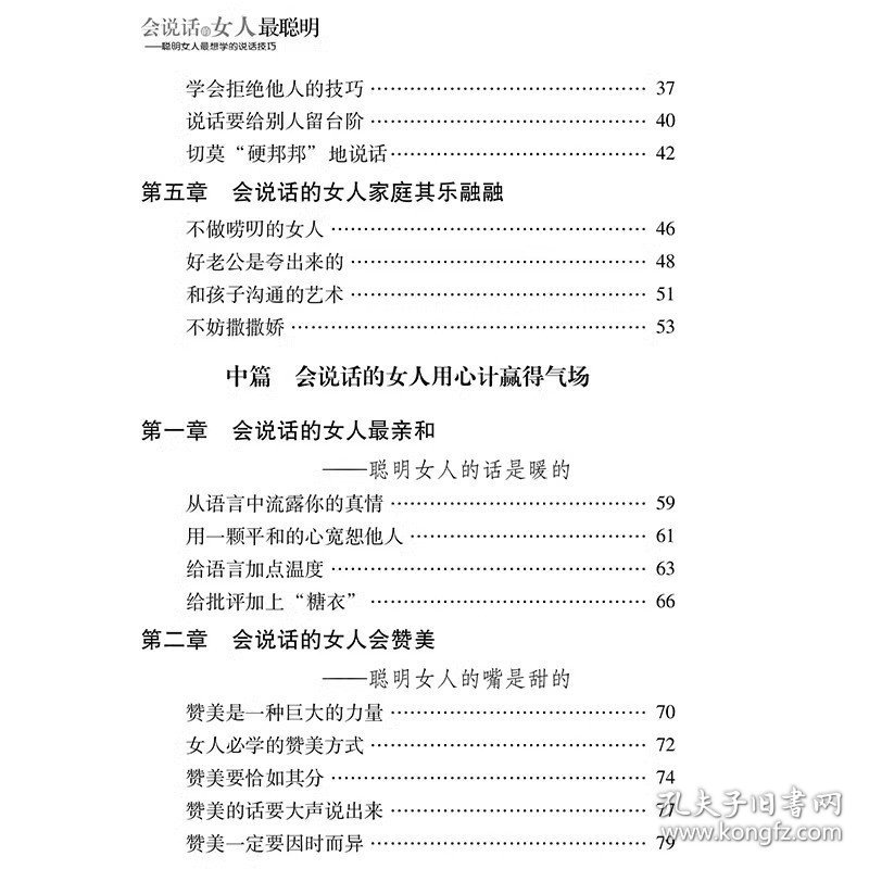 会说话的女人最聪明 聪明女人最想学的说话技巧 王新荣 女人的活法提高女性情商口才成功励志书籍 正版书籍