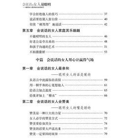 会说话的女人最聪明 聪明女人最想学的说话技巧 王新荣 女人的活法提高女性情商口才成功励志书籍 正版书籍