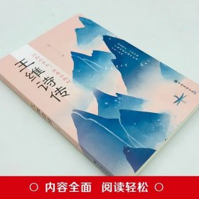 正版新书 行到水穷处坐看云起时 王维诗集 红豆著盛唐田园诗派诗人经典代表诗作 寻盛唐文化基因中国名人传 文学书籍