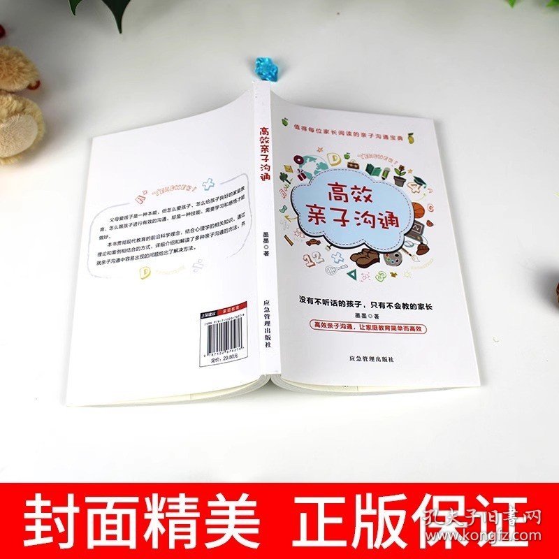 高效亲子沟通 非暴力父母的语言家长必读正版推荐家庭教育类育儿书籍 正面管教养育青春期男孩女孩儿童教育
