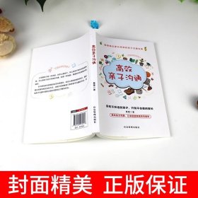 高效亲子沟通 非暴力父母的语言家长必读正版推荐家庭教育类育儿书籍 正面管教养育青春期男孩女孩儿童教育