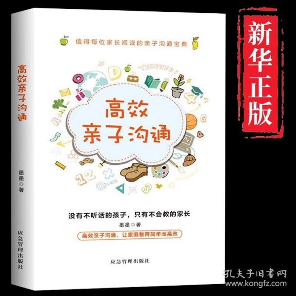 高效亲子沟通 非暴力父母的语言家长必读正版推荐家庭教育类育儿书籍 正面管教养育青春期男孩女孩儿童教育