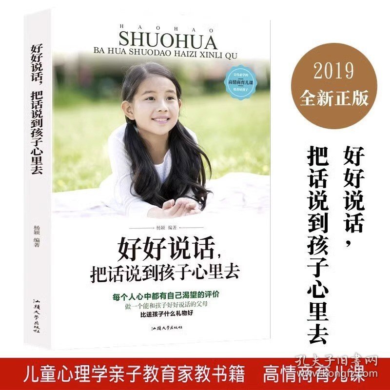 好好说话把话说到孩子心里去正版 父母必学的高情商育儿课 培养好孩子 书籍 孩子 教育 家庭教育畅销书籍 排行榜