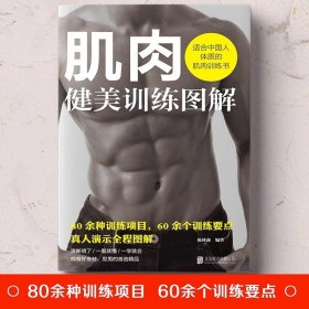 肌肉健美训练图解德拉威尔肌力量运动解剖学图谱健身书籍教程大全pdf 私人教练徒手精准拉伸训练体能三角肌训练书