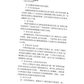 会说话的女人最聪明 聪明女人最想学的说话技巧 王新荣 女人的活法提高女性情商口才成功励志书籍 正版书籍