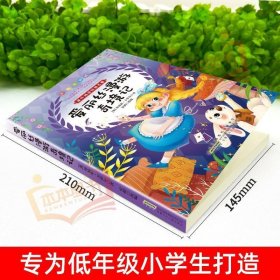 爱丽丝漫游奇境记彩色注音版专为低年级小学生课外阅读儿童故事书课外阅读书籍6-8-10岁童话故事儿童文学图书读物世界经典名著正版