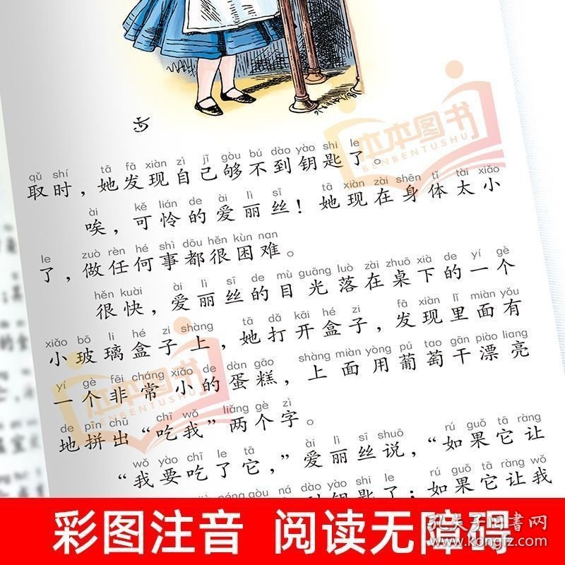 爱丽丝漫游奇境记彩色注音版专为低年级小学生课外阅读儿童故事书课外阅读书籍6-8-10岁童话故事儿童文学图书读物世界经典名著正版