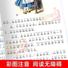 爱丽丝漫游奇境记彩色注音版专为低年级小学生课外阅读儿童故事书课外阅读书籍6-8-10岁童话故事儿童文学图书读物世界经典名著正版