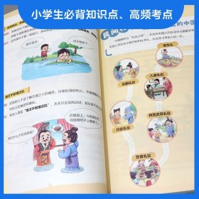 漫画小学生文化常识人教版 小学生1-6年级必背中国古代现代文化常识常考的一本全语文课本百科常识积累大全专项练习漫画版2025版