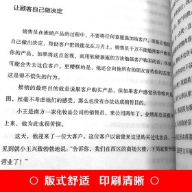 正版 深度成交:如何实现可持续性销售 销售技巧类书籍攻心术房地产汽车房产中介电话销售畅销书把话说客户心里销售就是会玩转情商【24小时内发货】