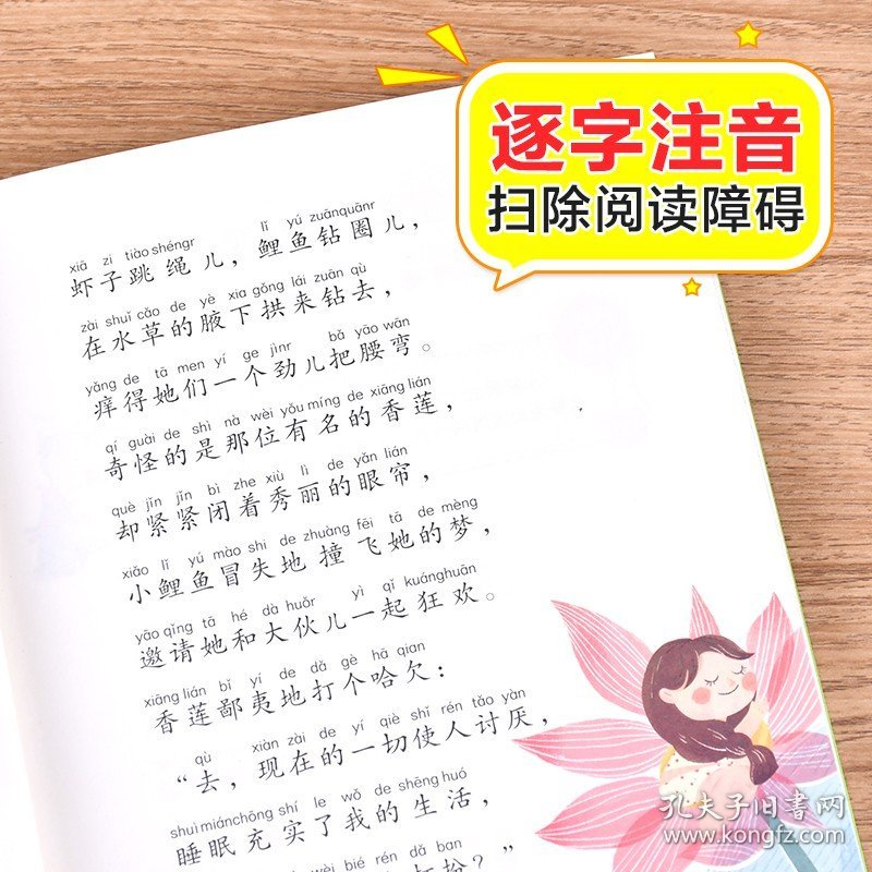 彩色的梦 彩图注音版 二年级 下册 高洪波著 语文教材配套阅读 大语文课文作家作品系列