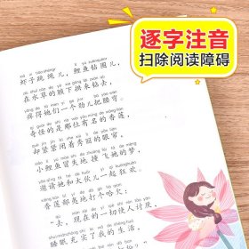 彩色的梦 彩图注音版 二年级 下册 高洪波著 语文教材配套阅读 大语文课文作家作品系列