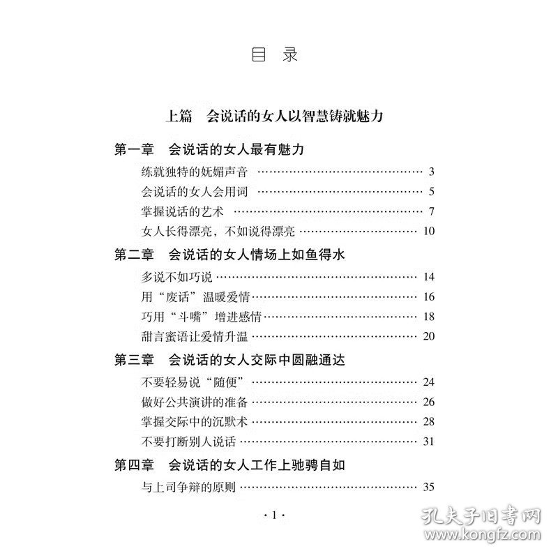 会说话的女人最聪明 聪明女人最想学的说话技巧 王新荣 女人的活法提高女性情商口才成功励志书籍 正版书籍