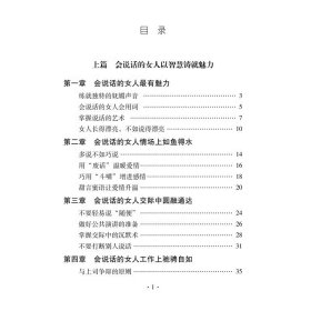 会说话的女人最聪明 聪明女人最想学的说话技巧 王新荣 女人的活法提高女性情商口才成功励志书籍 正版书籍