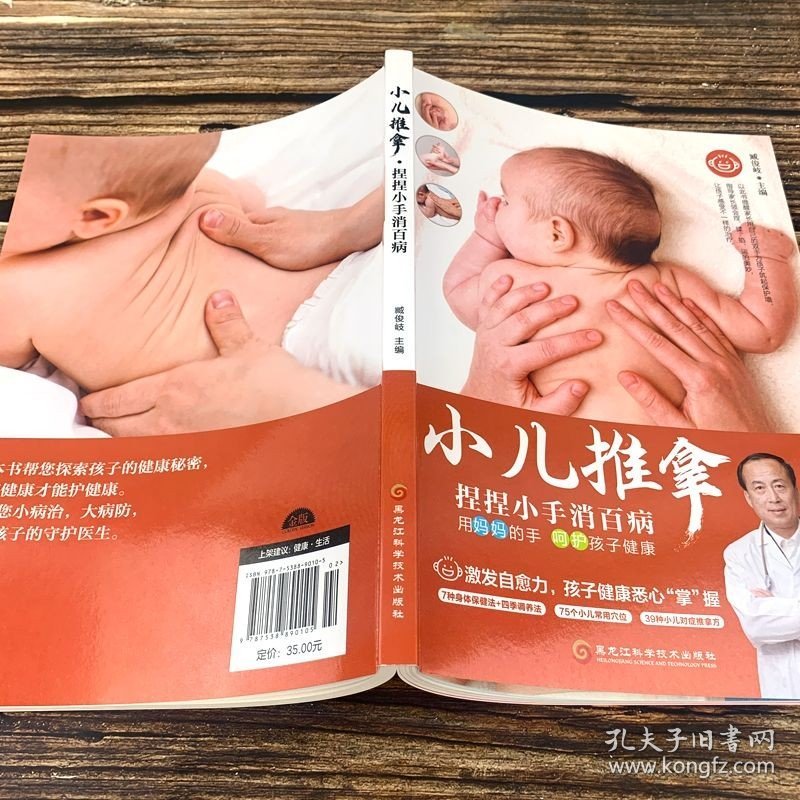 点击查看原图 正版 零基础小儿推拿 捏捏小手消百病 中医小儿推拿按摩手法专用书籍 按宝宝穴位图技法手法图解小儿推拿专家教儿童推拿视频教程