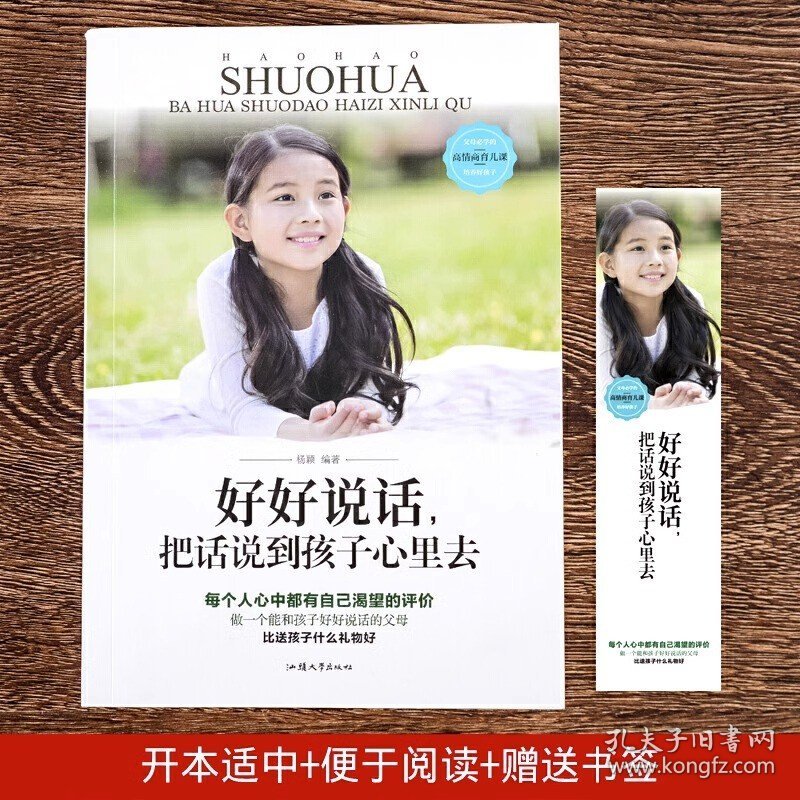 好好说话把话说到孩子心里去正版 父母必学的高情商育儿课 培养好孩子 书籍 孩子 教育 家庭教育畅销书籍 排行榜