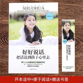 好好说话把话说到孩子心里去正版 父母必学的高情商育儿课 培养好孩子 书籍 孩子 教育 家庭教育畅销书籍 排行榜