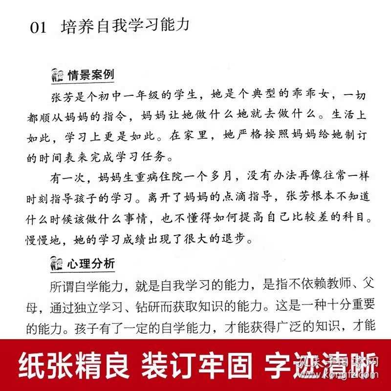 自驱型成长正版 如何科学有效培养孩子的自律正面管教父母的语言养育孩子男孩女家庭教育儿书籍必父母阅读推荐