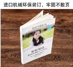 好好说话把话说到孩子心里去正版 父母必学的高情商育儿课 培养好孩子 书籍 孩子 教育 家庭教育畅销书籍 排行榜