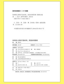 你和别人拼的不是时间而是时间管理正版时间管理技巧方法书自律自控力训练方案提升工作效率高效工作术自我管理成功励志书籍畅销书