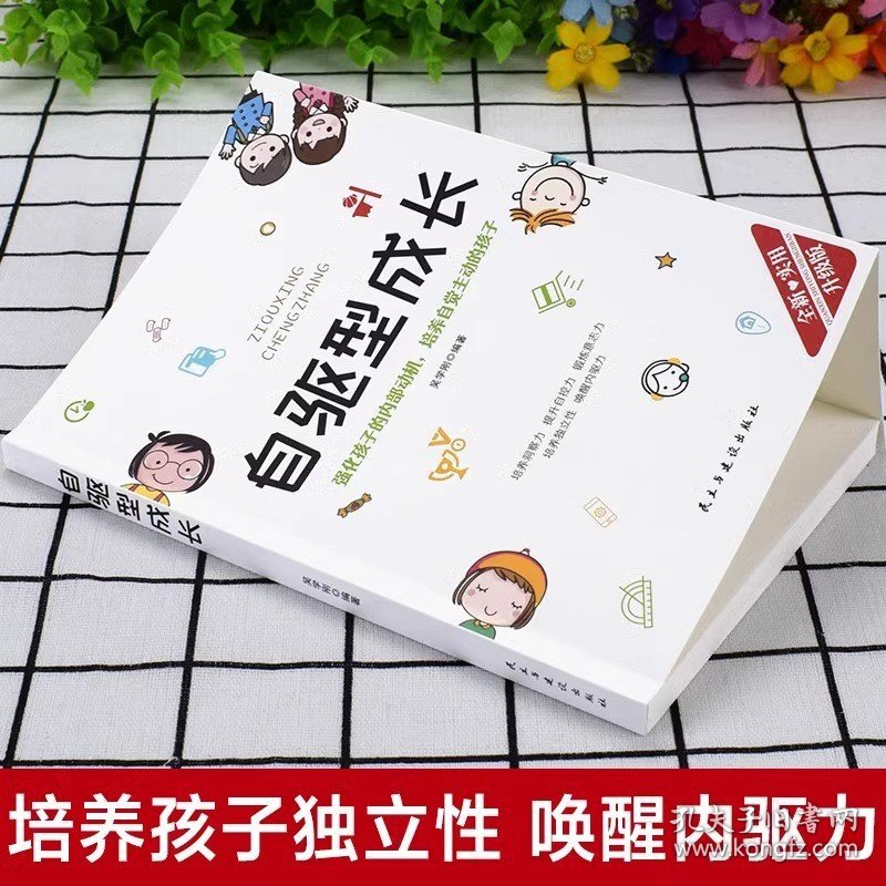 自驱型成长正版 如何科学有效培养孩子的自律正面管教父母的语言养育孩子男孩女家庭教育儿书籍必父母阅读推荐